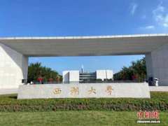 梁锦松出任西湖大学校董 助力科研与教育发展[推荐]