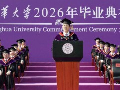 清华校长毕业寄语高频提及人工智能 做智能时代引领者[推荐]