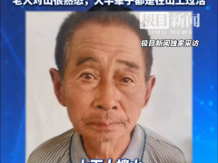 老人放羊失踪39天 仅数十只羊被找回 搜寻仍在继续[推荐]