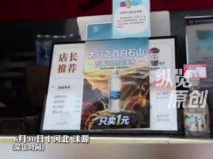 景区山顶矿泉水售价1元被赞“良心” 游客称暖心细节[推荐]