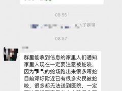 养蛇场蛇逃出村民被咬伤陷入休克 洪水引发次生灾害[推荐]