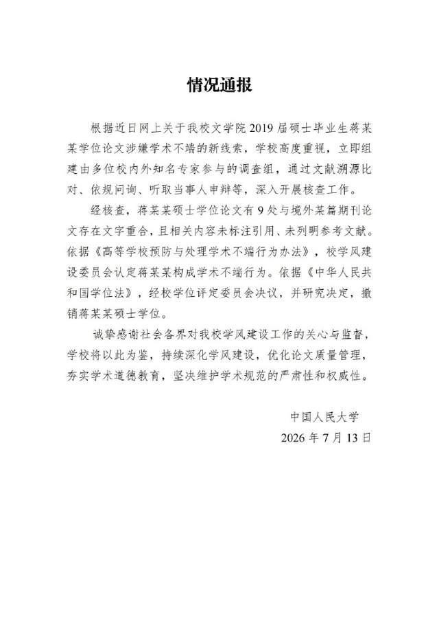 蒋方舟道歉：接受人大校方处理