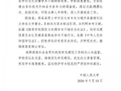 蒋方舟道歉：接受人大校方处理 因学术不端致歉[推荐]