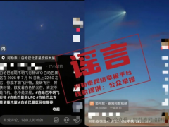 天文台辟谣新疆惊现不明飞行物 实为火箭发射踪迹[推荐]