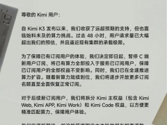 Kimi K3发布影响几何 算力挑战引发关注[推荐]