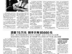 男子贷款15万到手只有8万多 高额担保费引发争议[推荐]