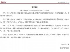 舍不得买可直接休学退学？校方通报 辅导员言论不当已批评教育[推荐]
