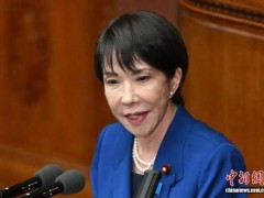 高市急了还引用了《论语》 遭网友批评质疑[推荐]