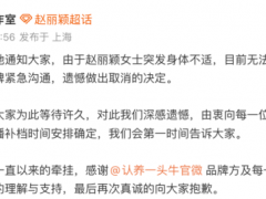 赵丽颖突发身体不适 取消直播活动 工作室致歉并解释原因[推荐]