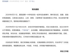 重庆一中学生入校第二天身亡 官方通报排除刑事案件可能[推荐]