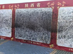 鹳雀楼签名墙被陕西游客签到黢黑 秦人热情高涨[推荐]